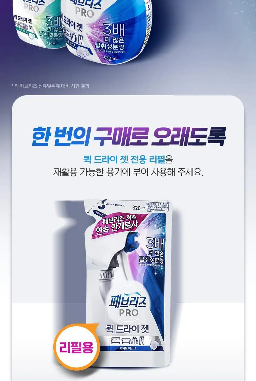[페브리즈 최초 안개분사] 페브리즈 프로퀵 드라이젯섬유탈취제 320mL (클린코튼솝/화이트머스크) 상세페이지 4